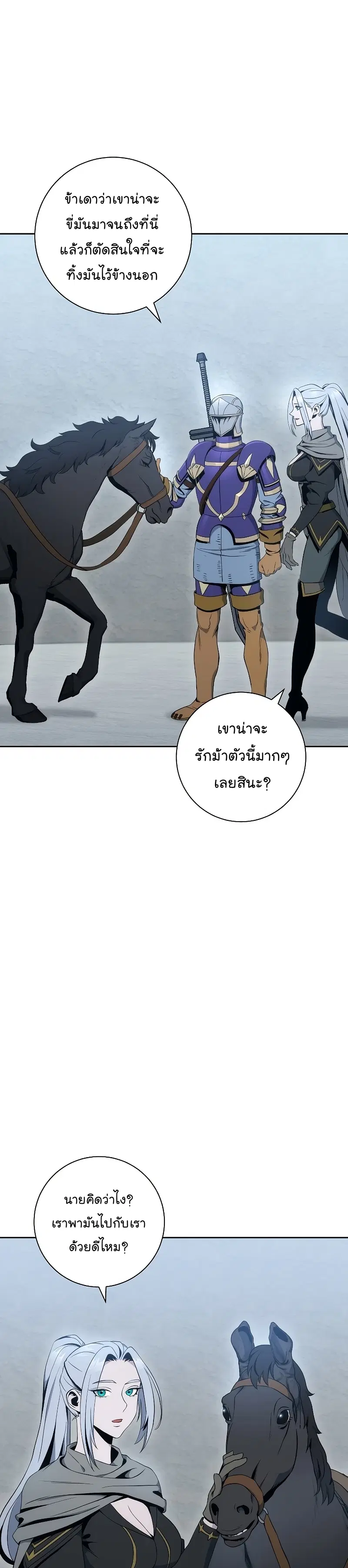 Skeleton Soldier ตอนที่ 179 หน้า 20