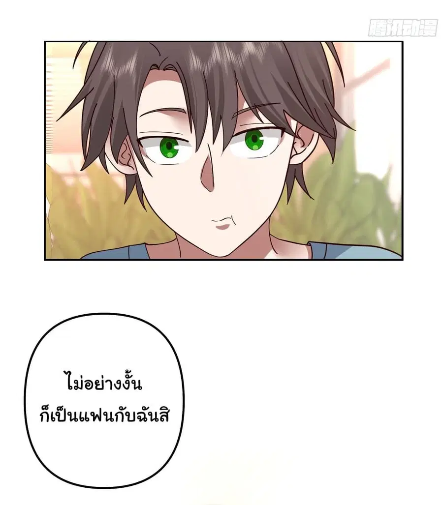 I Really Don’t Want to be Reborn ตอนที่ 21 หน้า 37