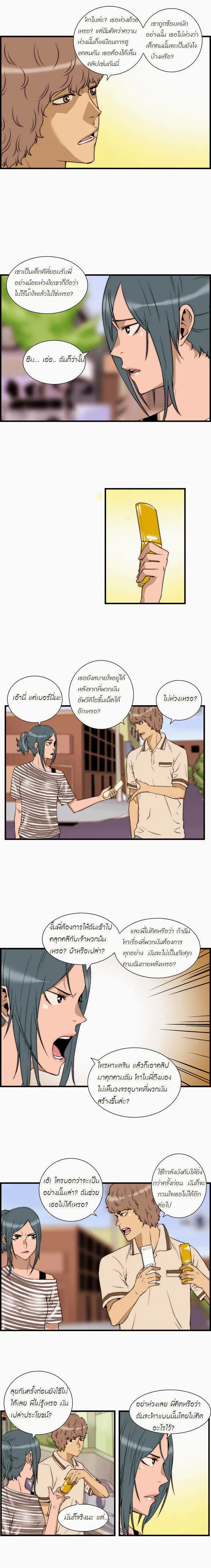 Green Boy ตอนที่ 26 หน้า 7