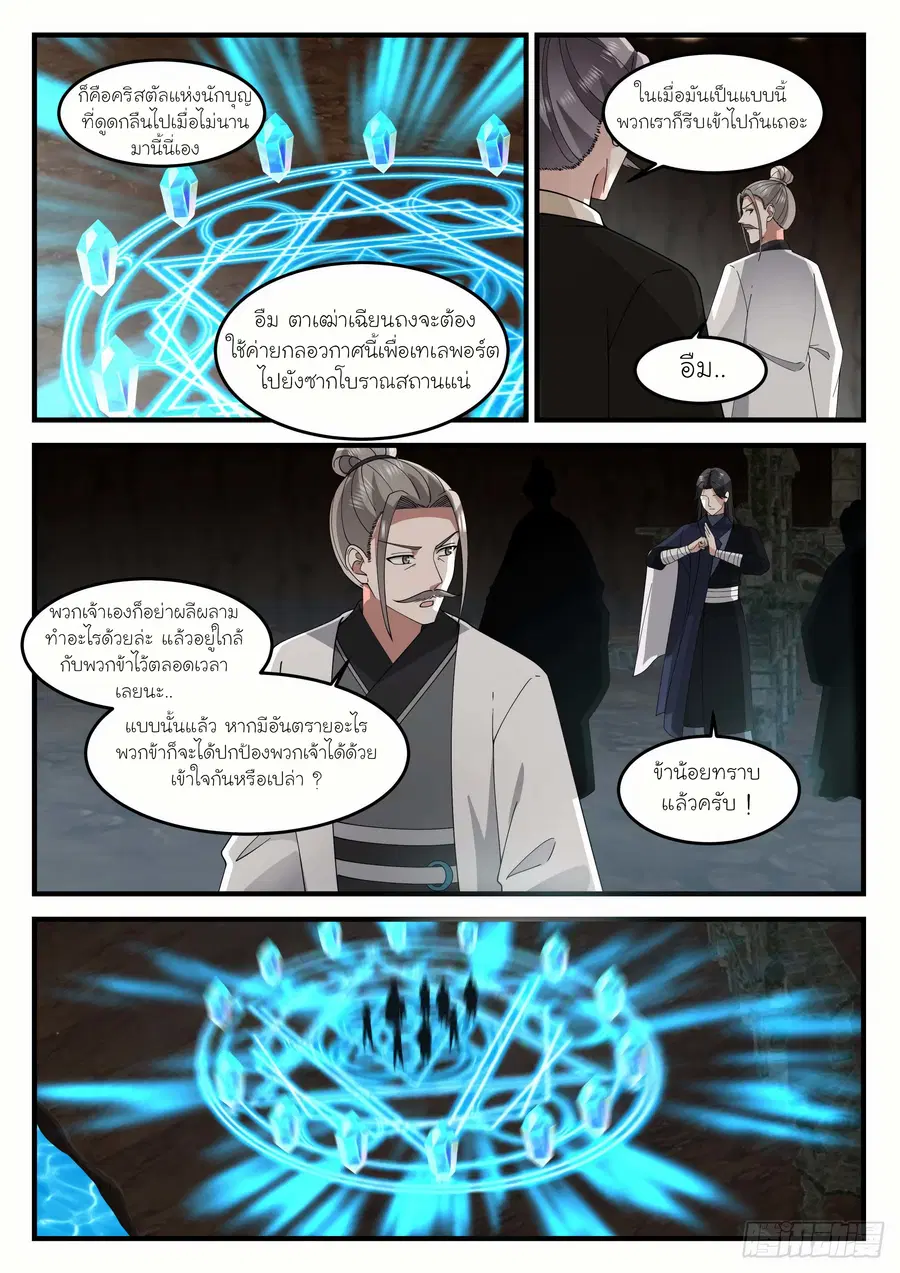 Martial Peak ตอนที่ 1241 หน้า 6
