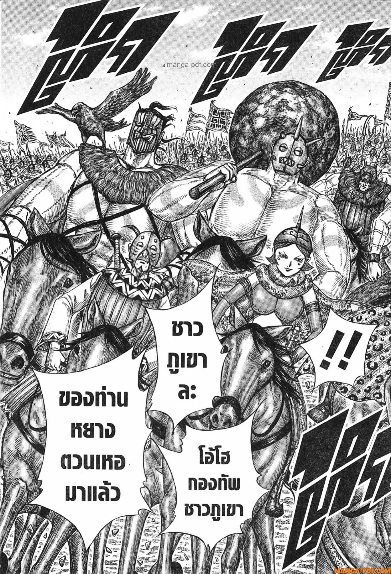 Kingdom ตอนที่ 770 หน้า 11