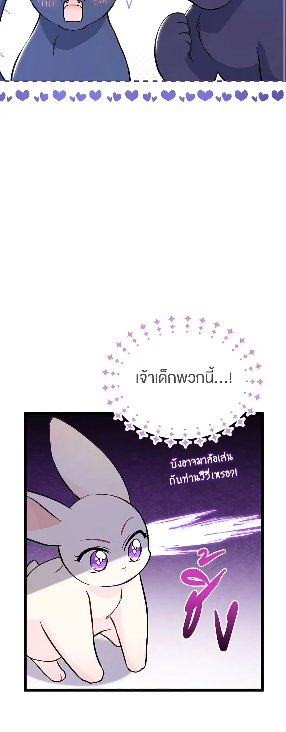 The Symbiotic Relationship Between a Panther and a Rabbit ตอนที่ 134 หน้า 16
