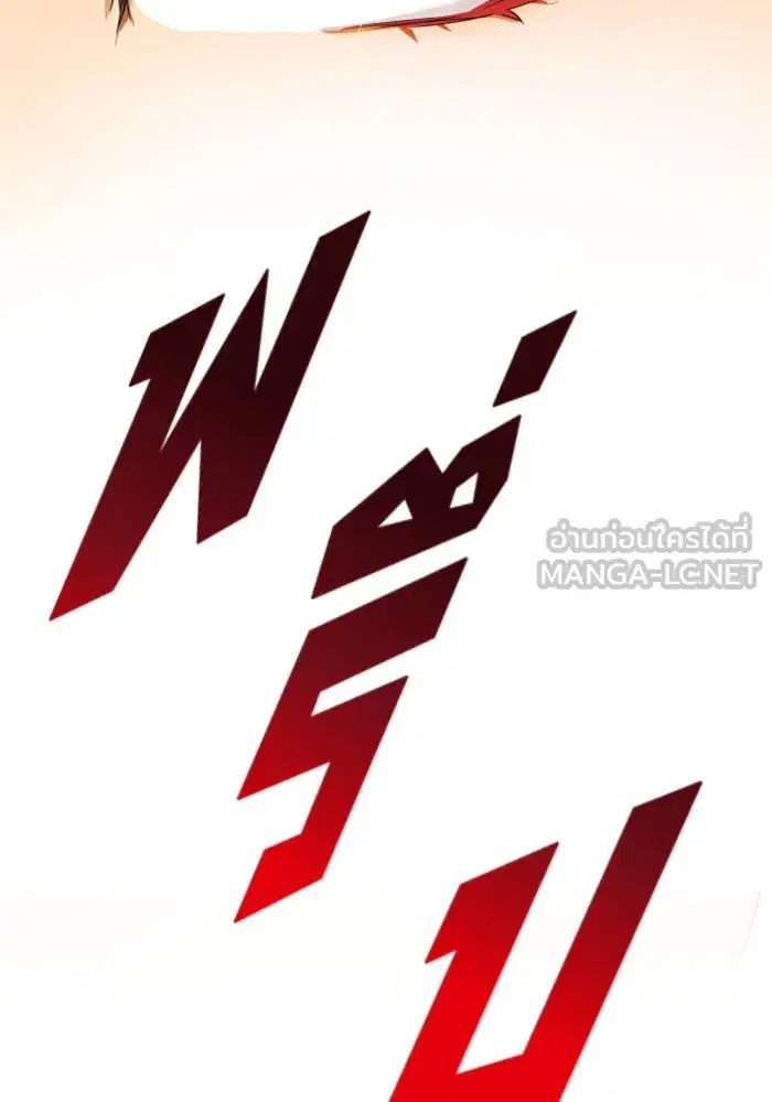Your Throne ตอนที่ 84 หน้า 153