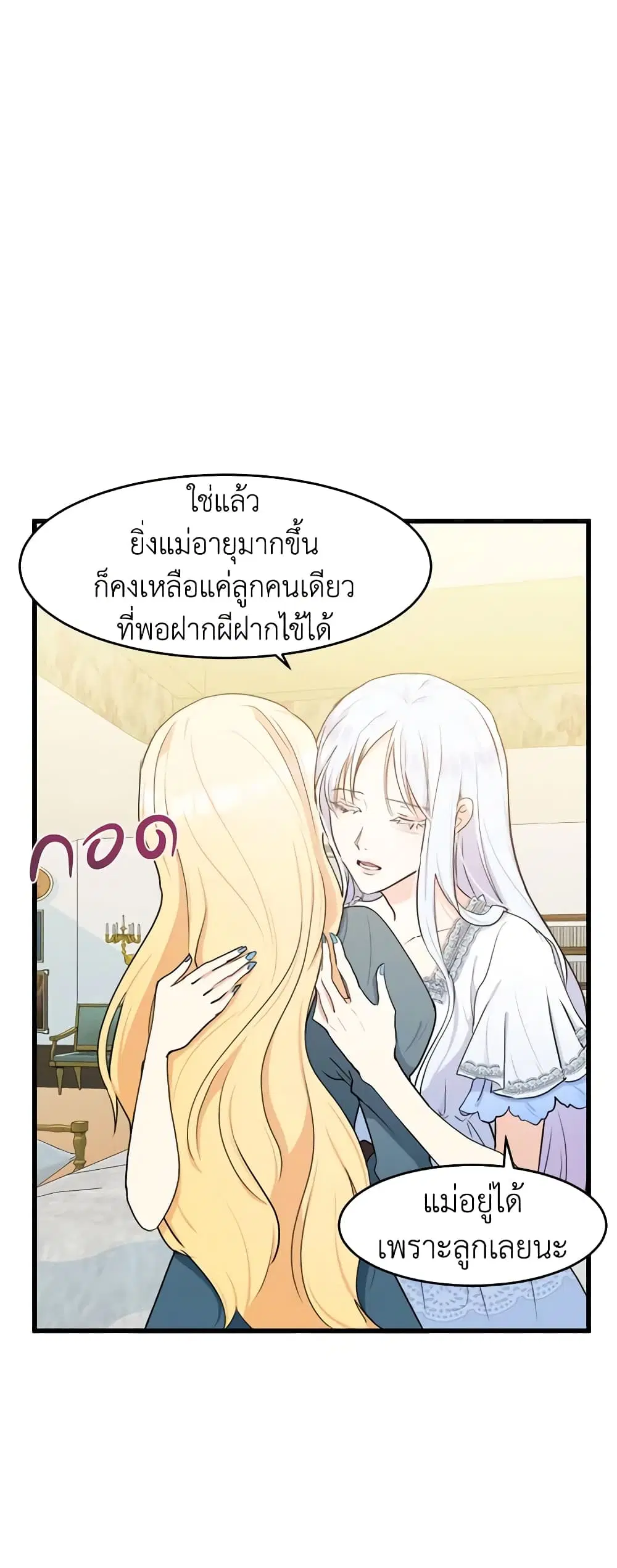 The Villainess Lives Again ตอนที่ 18 หน้า 37