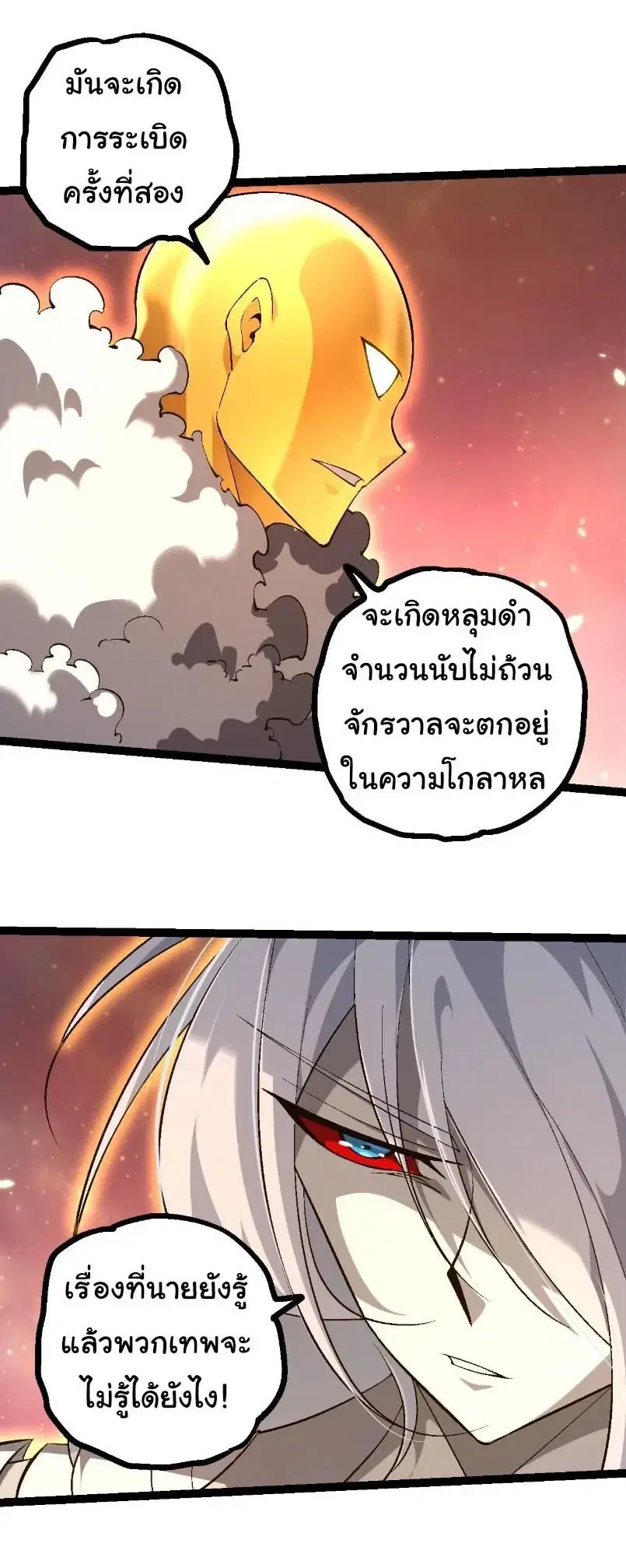 Evolution from the Big Tree ตอนที่ 531 หน้า 21