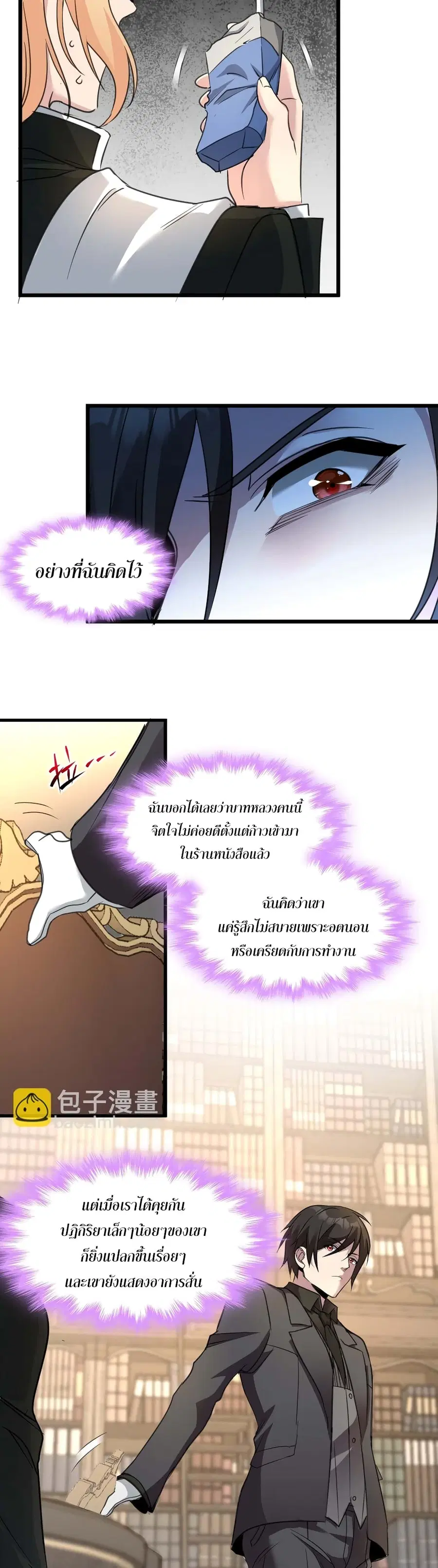I’m Really Not the Evil God’s Lackey ตอนที่ 84 หน้า 24