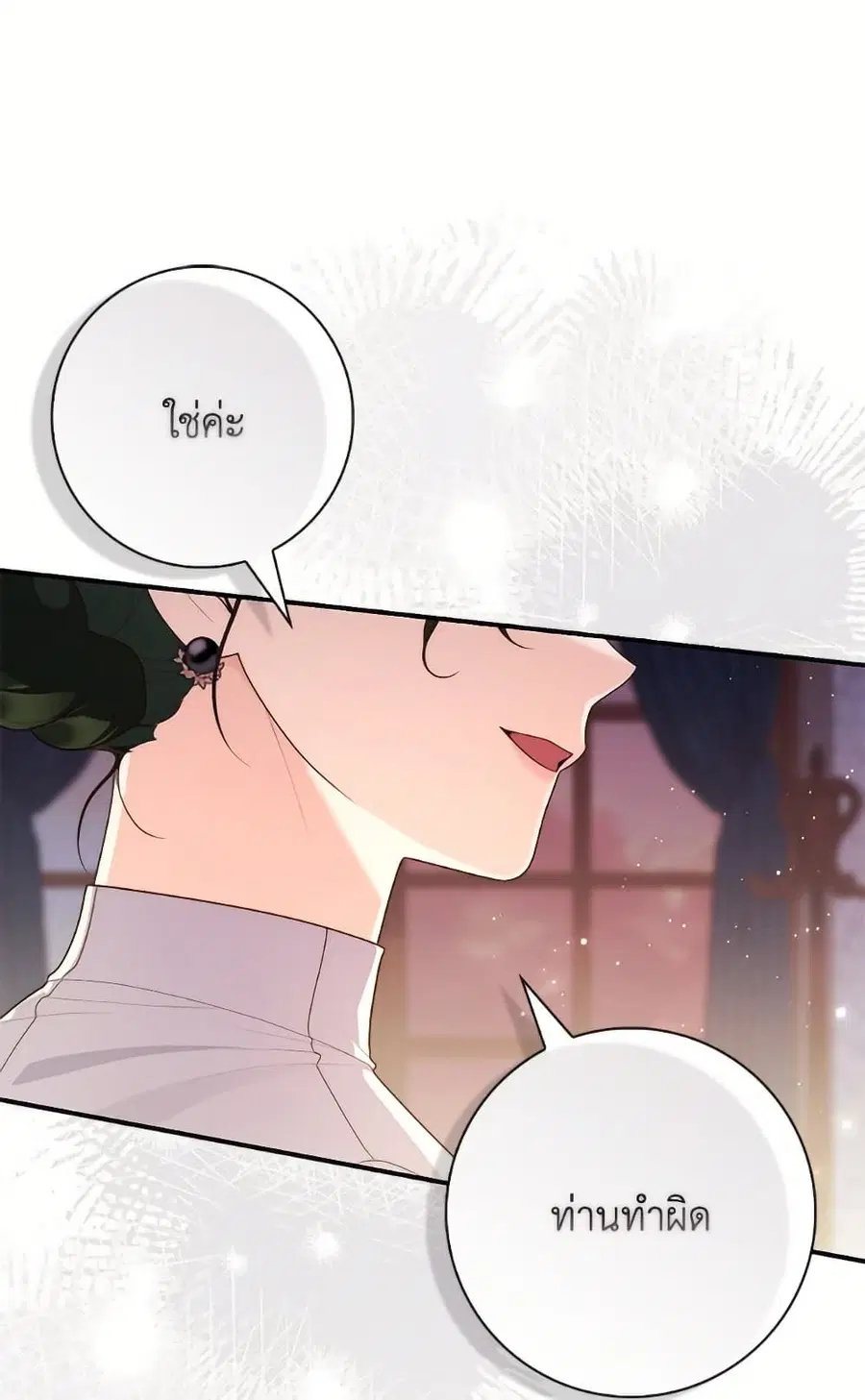Fortune-Telling Lady ตอนที่ 104 หน้า 72