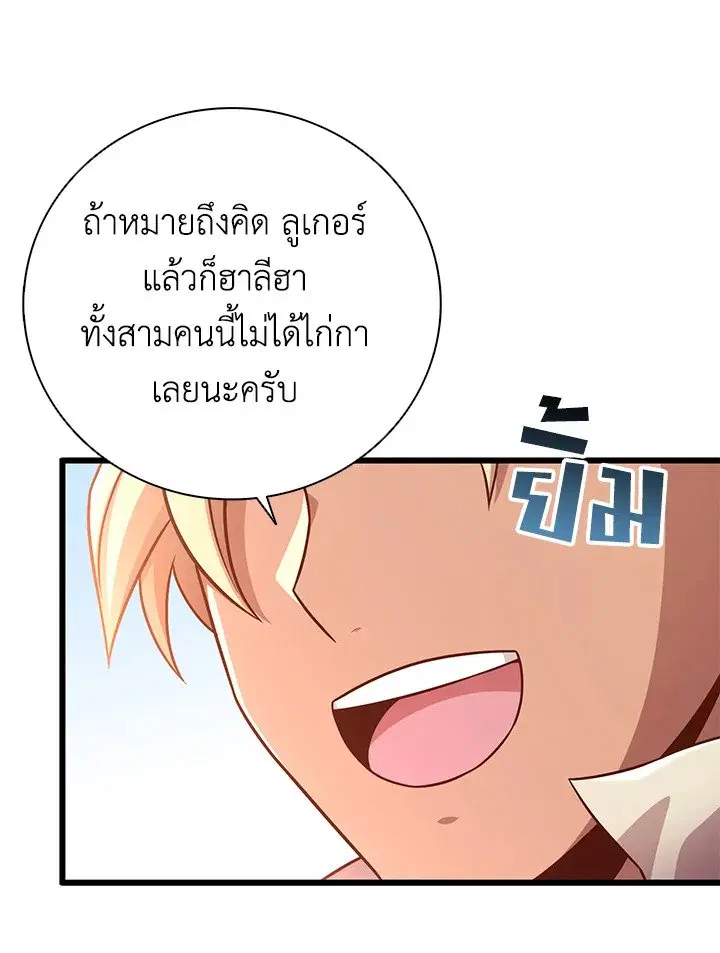 Arcane Sniper ตอนที่ 176 หน้า 76