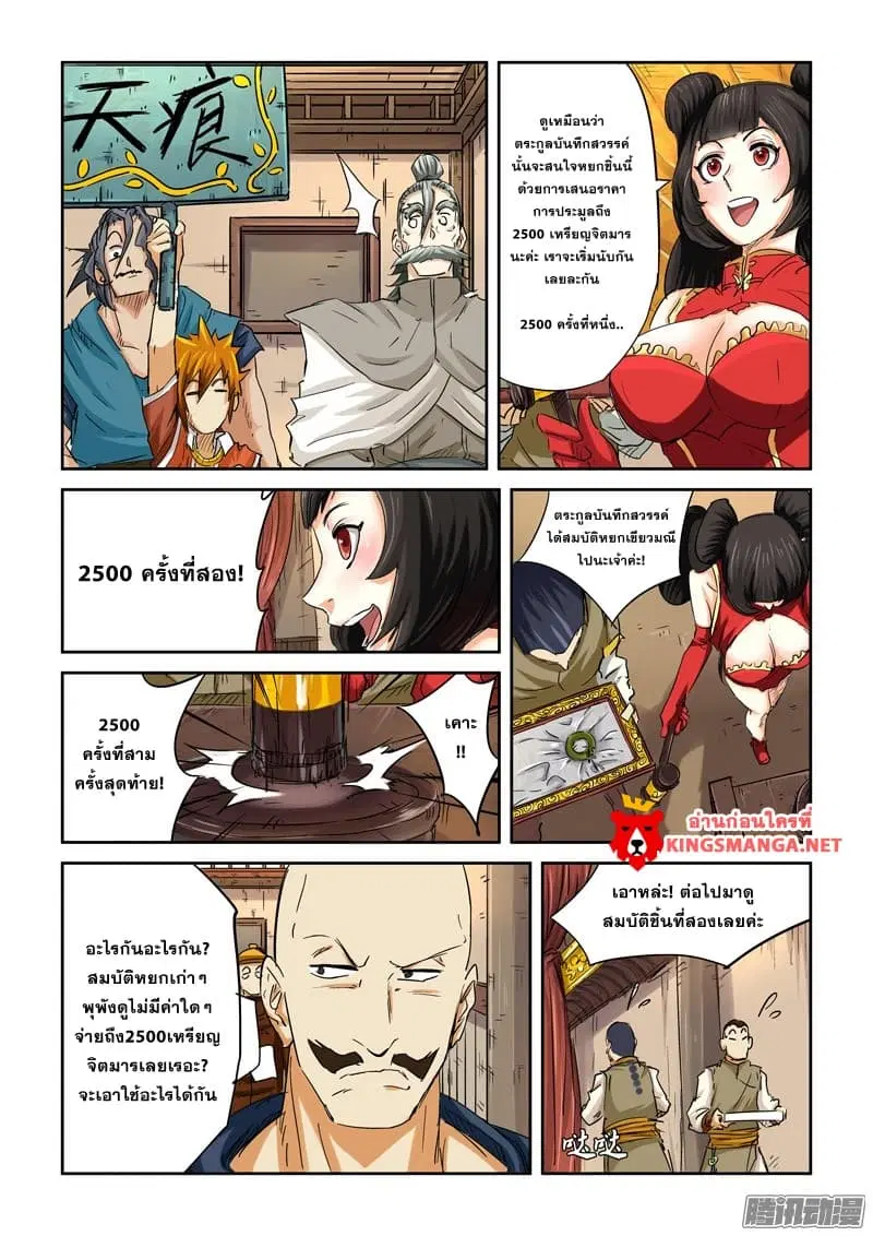 Tales of Demons and Gods ตอนที่ 92.2 หน้า 4