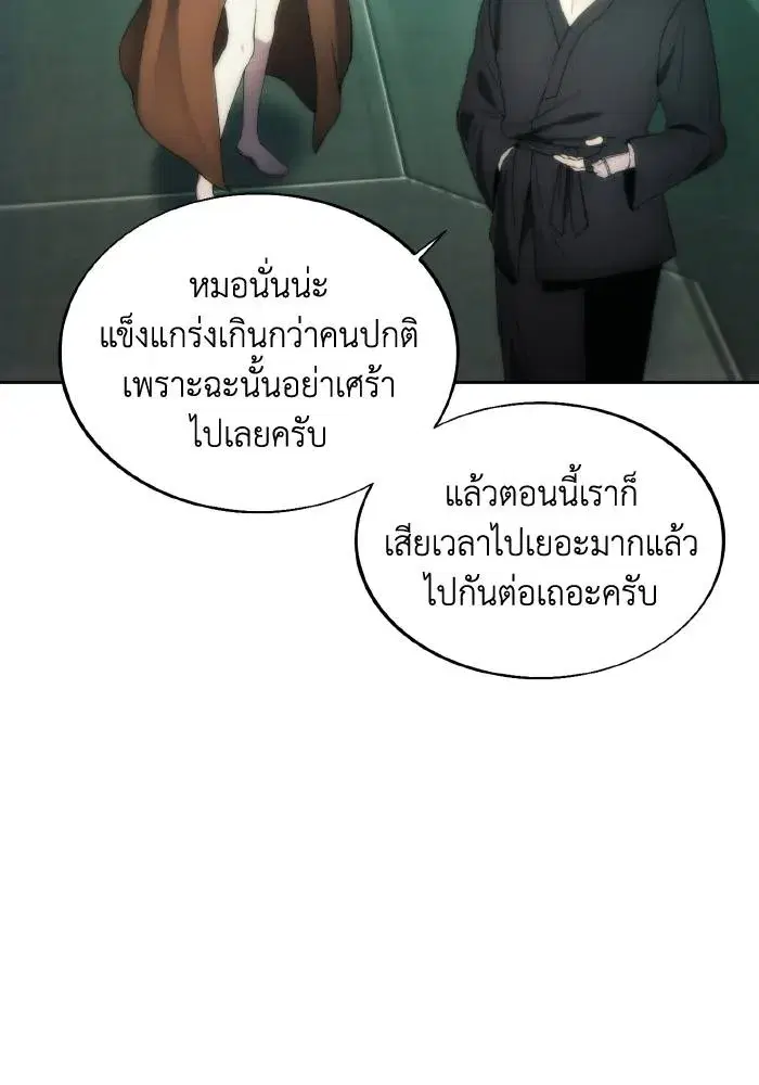 How to Live as a Villain ตอนที่ 77 หน้า 61