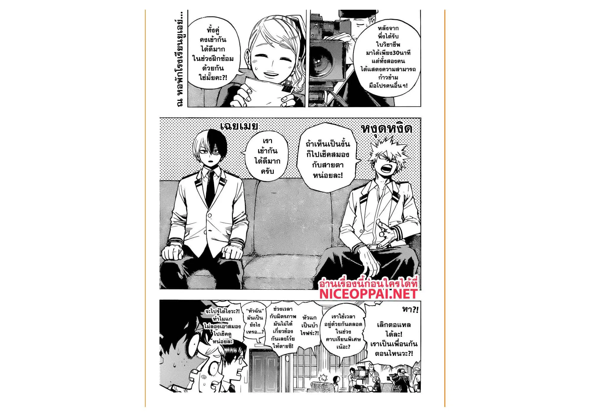 Boku no Hero Academia (My Hero Academia) ตอนที่ 241 หน้า 2