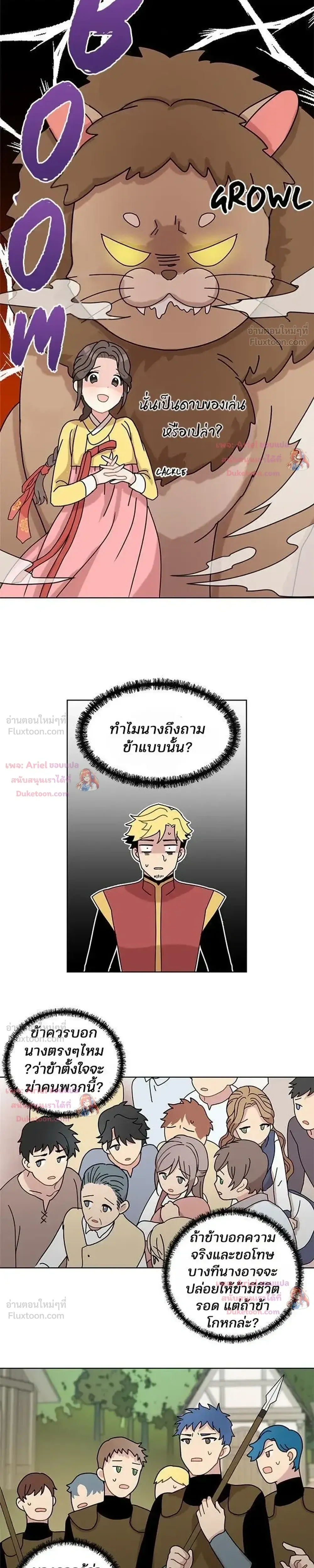 I Became the Dragon King’s Chef – ฉันกลายเป็นเชฟของราชามังกร ตอนที่ 7 หน้า 19