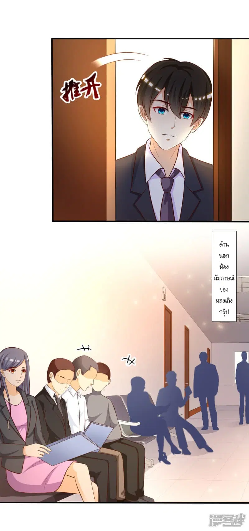 The Strongest Peach Blossom ตอนที่ 48 หน้า 13