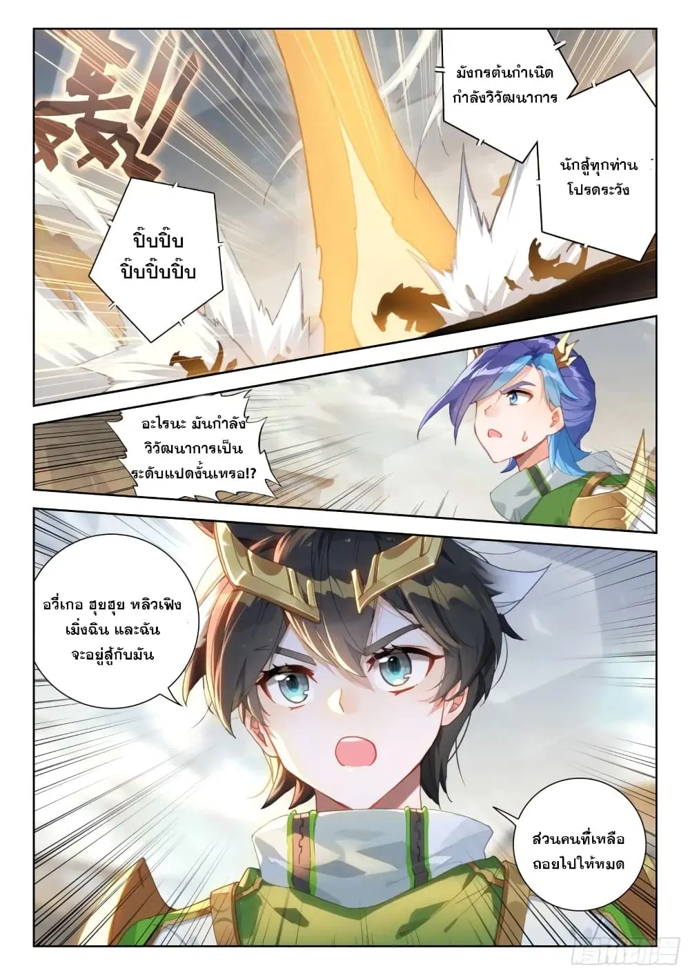 Douluo Dalu IV: Zhongji Douluo ตอนที่ 306 หน้า 3