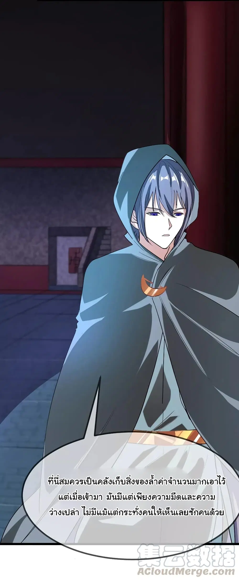Nine Sun God King ตอนที่ 88 หน้า 16