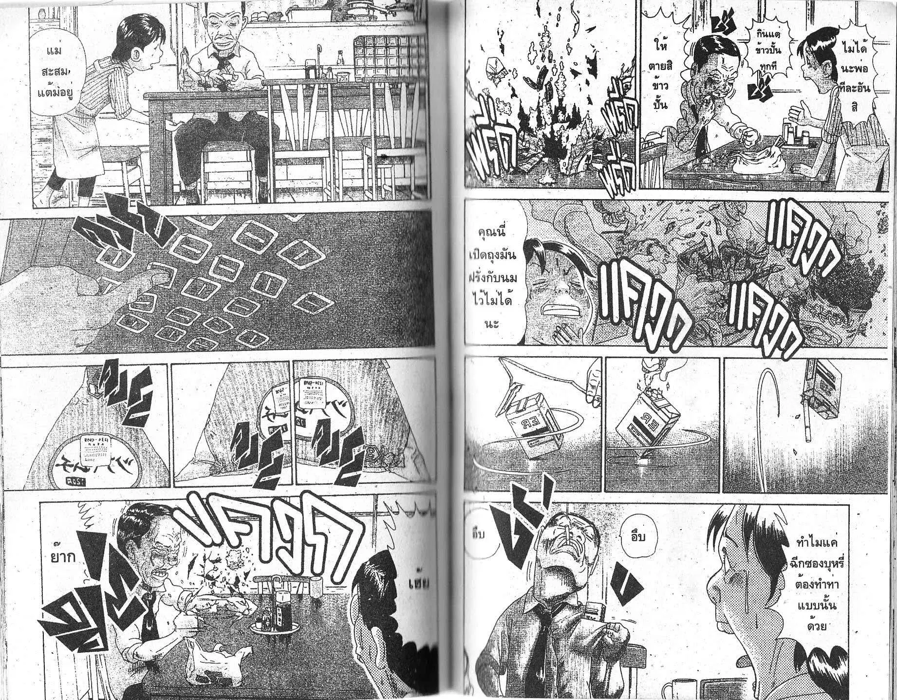 Urayasu Tekkin Kazoku ตอนที่ 148 หน้า 1