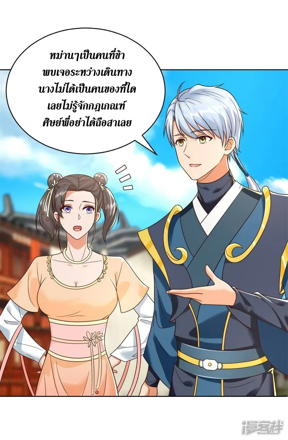Zhi Zun Chong Sheng ตอนที่ 205 หน้า 8