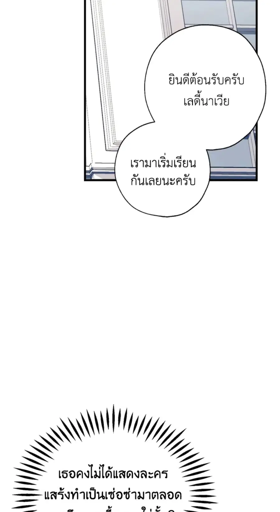 Can We Become a Family? ตอนที่ 7 หน้า 43