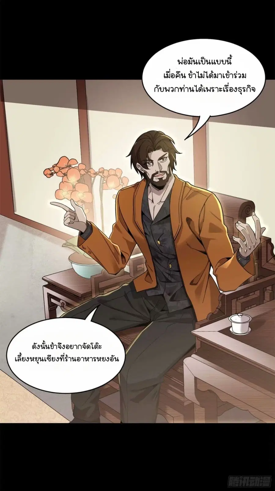 Legend of Star General ตอนที่ 109 หน้า 33