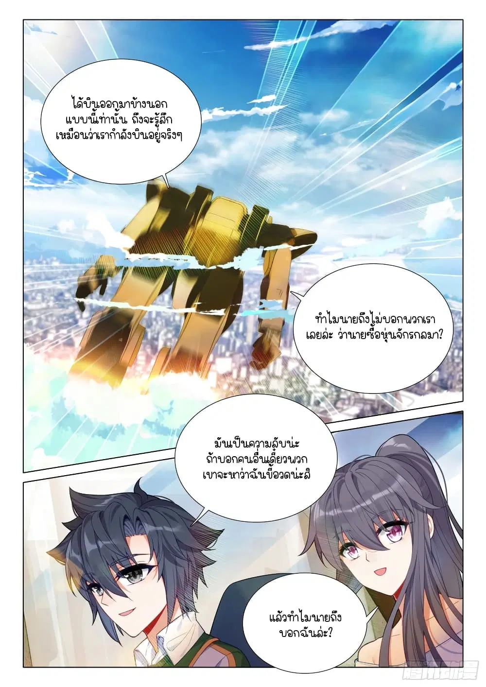 Douluo Dalu III: Longwang Chuanshuo ตอนที่ 293 หน้า 11