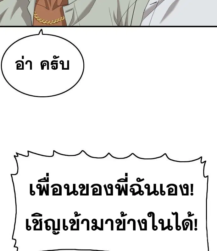 Bad Guy ตอนที่ 158 หน้า 53