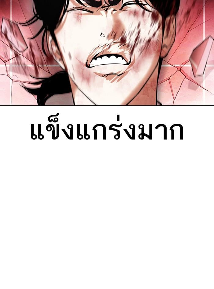 Lookism ตอนที่ 391 หน้า 126
