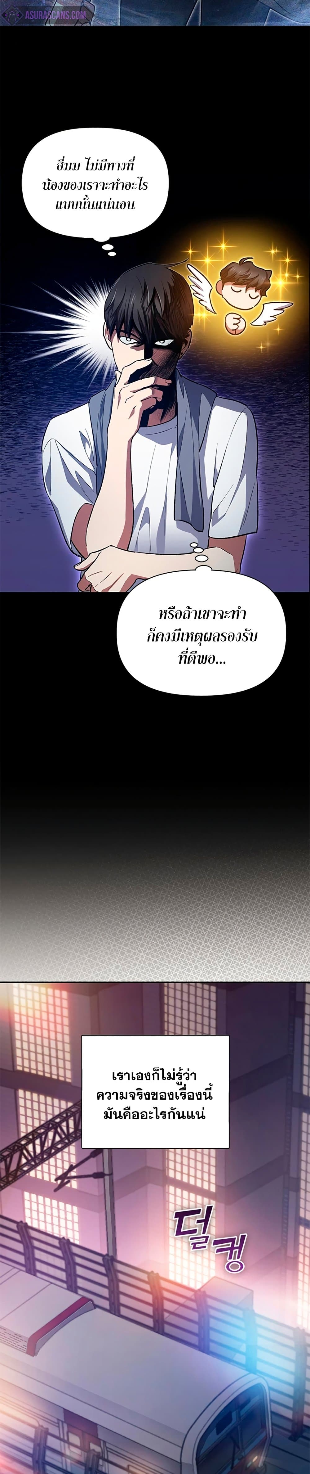 My S-Class Hunters (The S-Classes That I Raised) ตอนที่ 70 หน้า 27