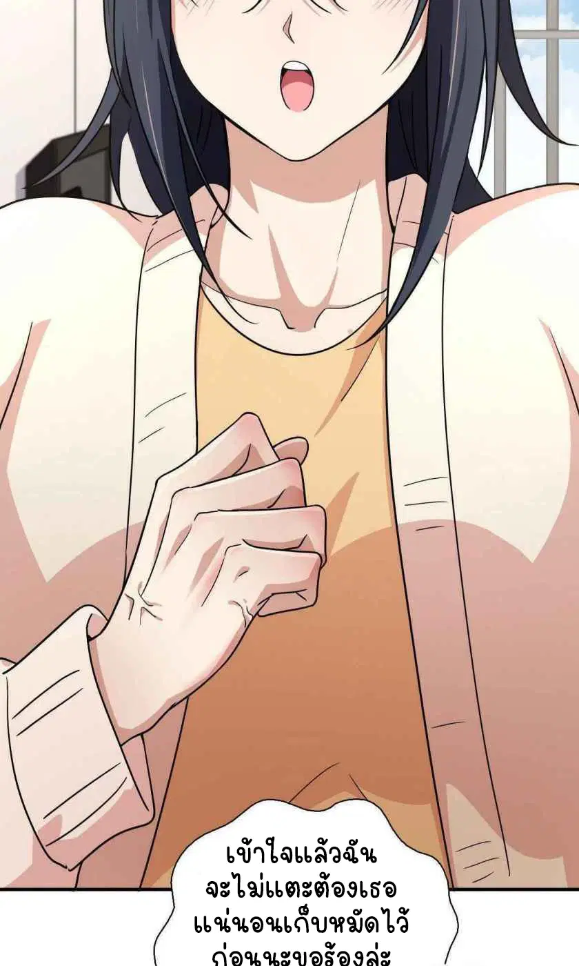 My Wife Is From a Thousand Years Ago ตอนที่ 58 หน้า 36