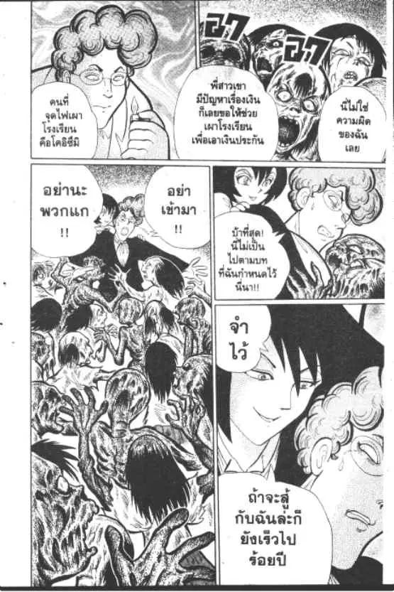 Gakkou Kaidan ตอนที่ 227 หน้า 18