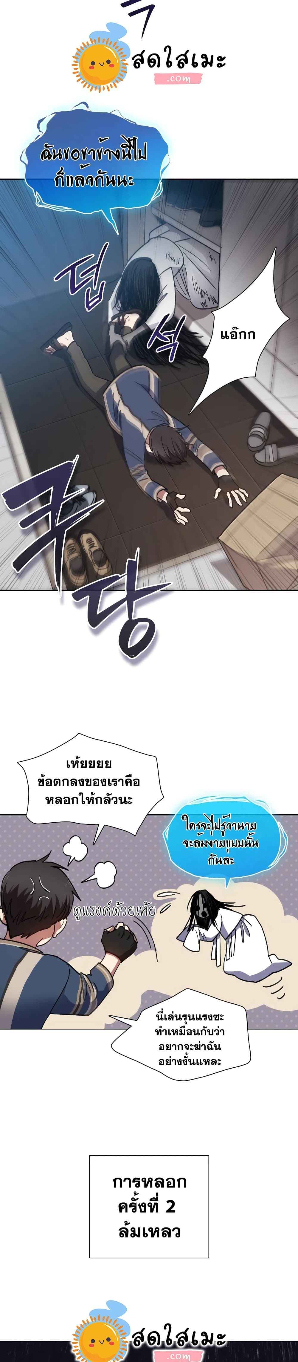 My S-Class Hunters (The S-Classes That I Raised) ตอนที่ 30 หน้า 19