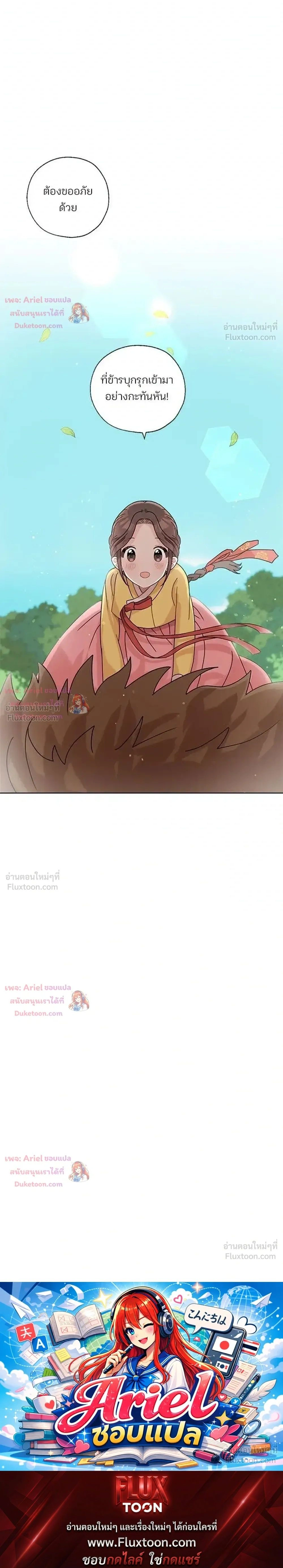 I Became the Dragon King’s Chef – ฉันกลายเป็นเชฟของราชามังกร ตอนที่ 6 หน้า 19