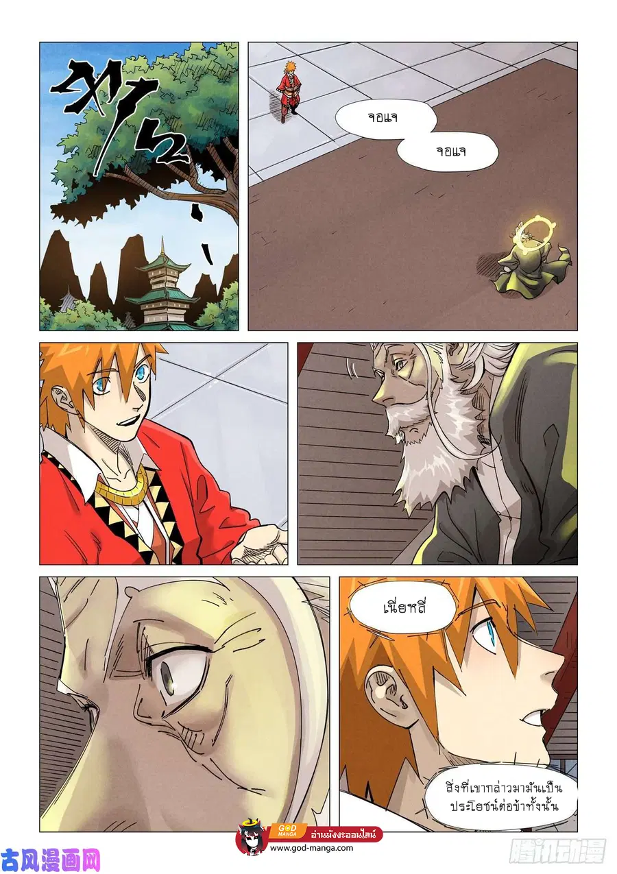 Tales of Demons and Gods ตอนที่ 365 หน้า 12