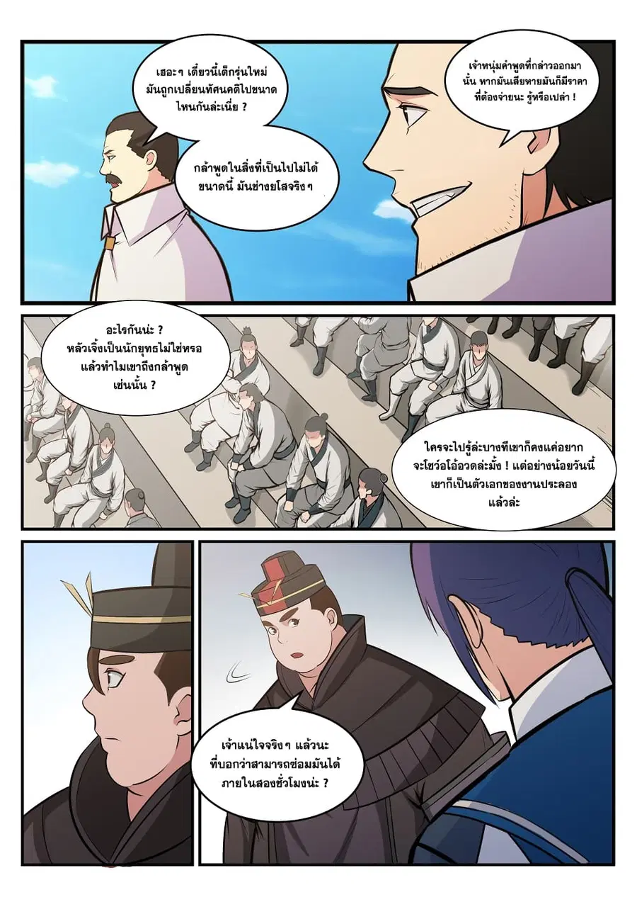 Bailian Chengshen ตอนที่ 180 หน้า 14