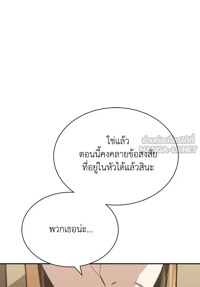 The Lazy Lord Masters the Sword ตอนที่ 60 หน้า 18