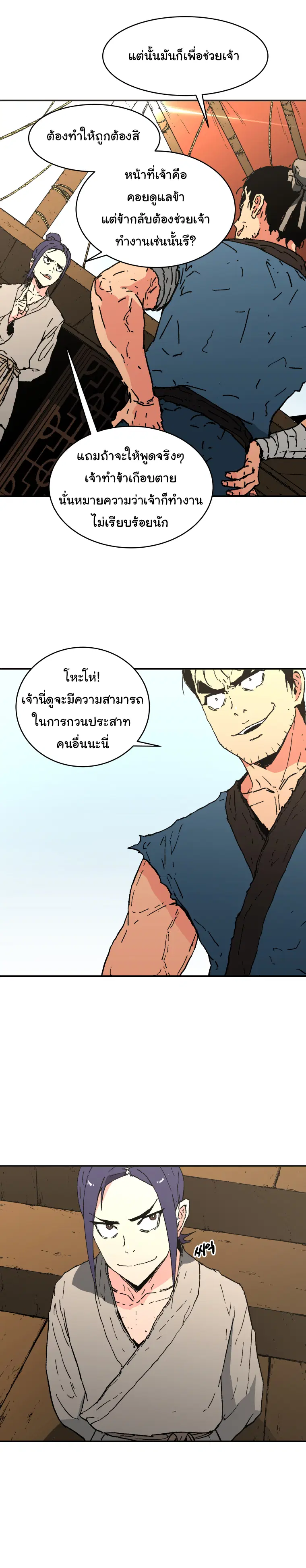 Peerless Dad ตอนที่ 63 หน้า 13