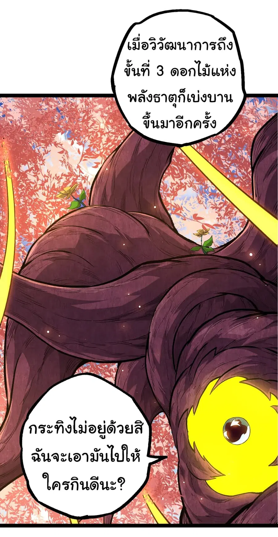 Evolution from the Big Tree ตอนที่ 71 หน้า 21