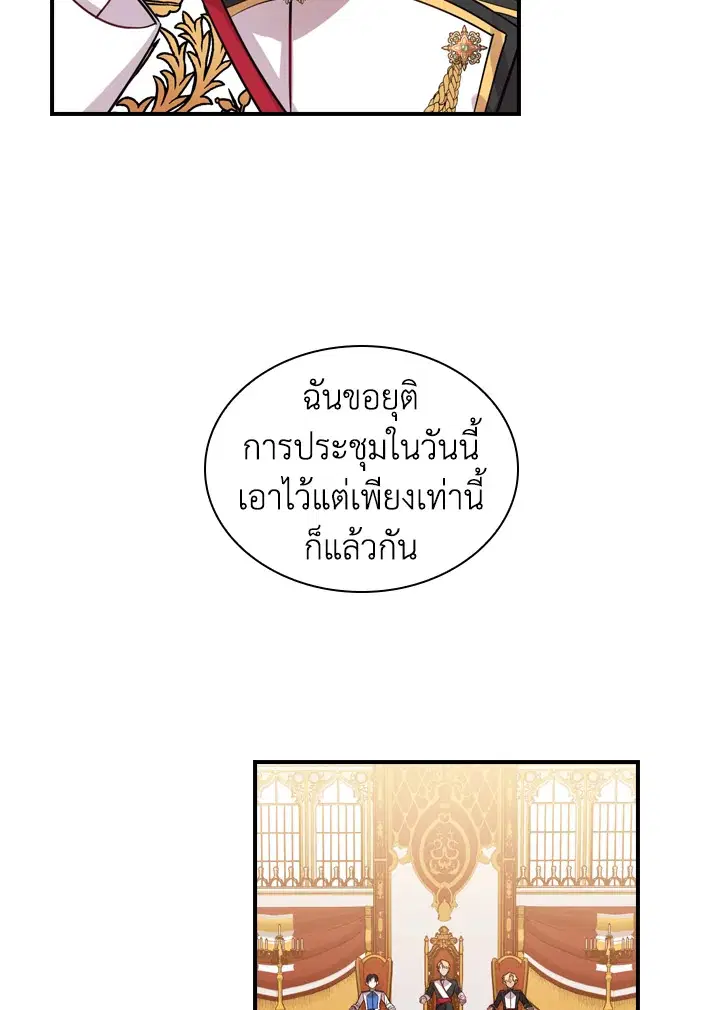 The Beloved Little Princess ตอนที่ 39 หน้า 39