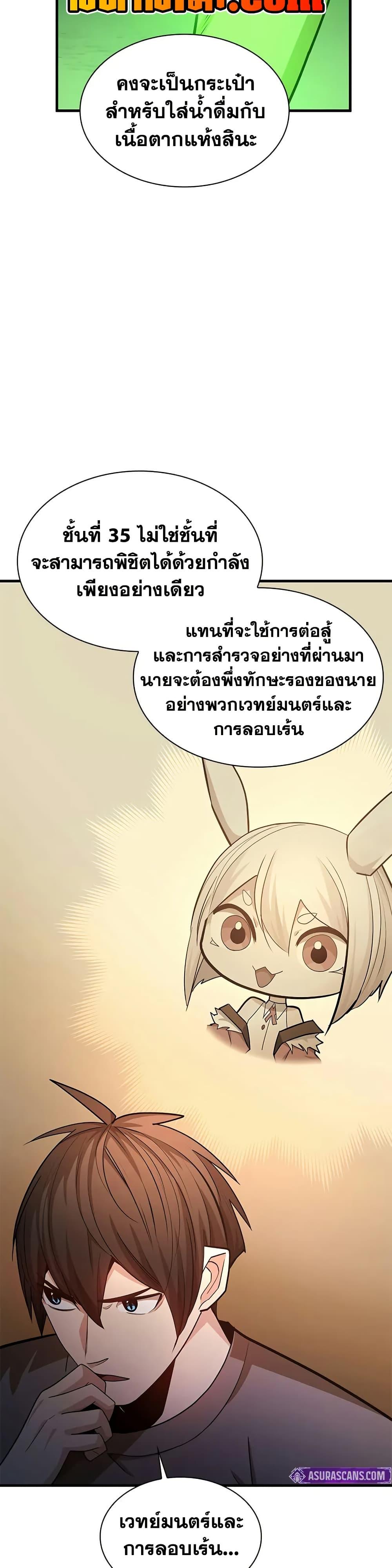 The Tutorial is Too Hard โลกฝึกสอนสุดโหดร้าย ตอนที่ 210 หน้า 23
