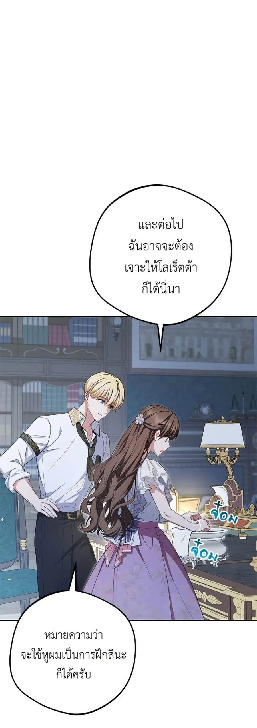 The Villainess Is Shy In Receiving Love – นางร้ายขี้อายเมื่อได้รับความรัก ตอนที่ 86 หน้า 27