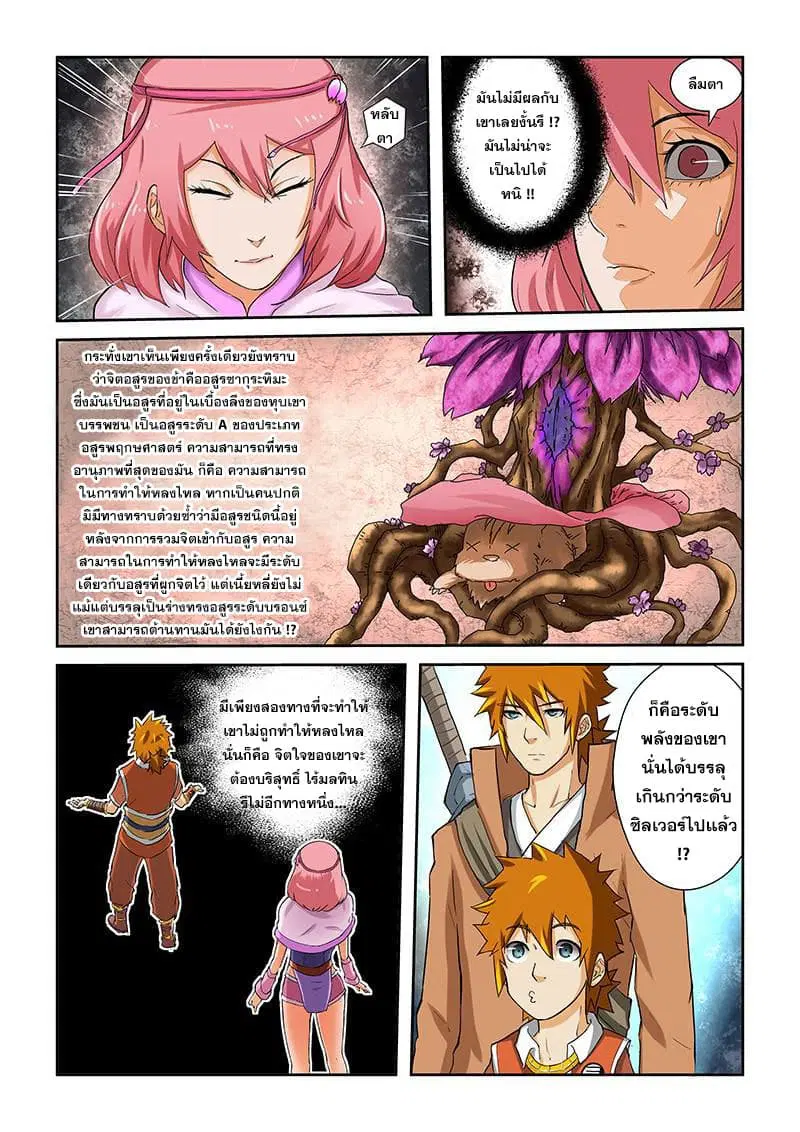 Tales of Demons and Gods ตอนที่ 49 หน้า 8