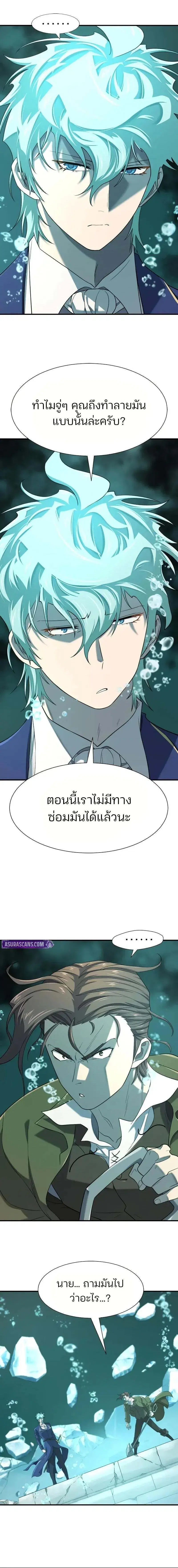 The Greatest Estate Developer ตอนที่ 194 หน้า 13