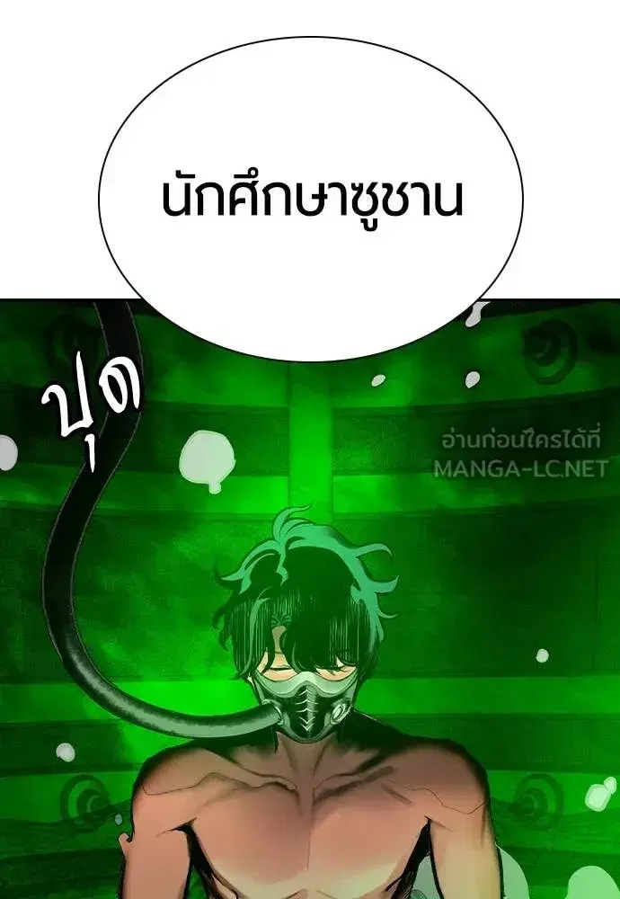 Jungle Juice ตอนที่ 189 หน้า 193