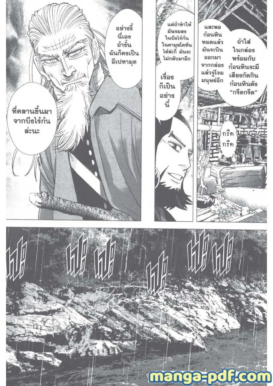 Golden Kamuy ตอนที่ 92 หน้า 15