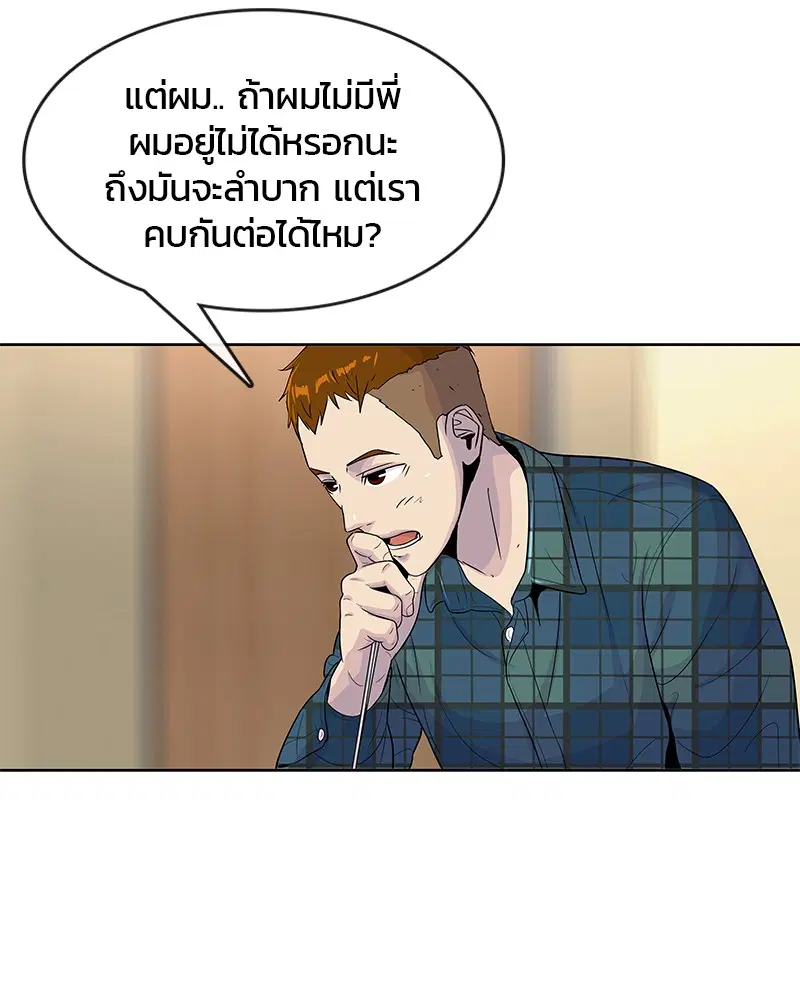 Kitchen Soldier ตอนที่ 91 หน้า 58