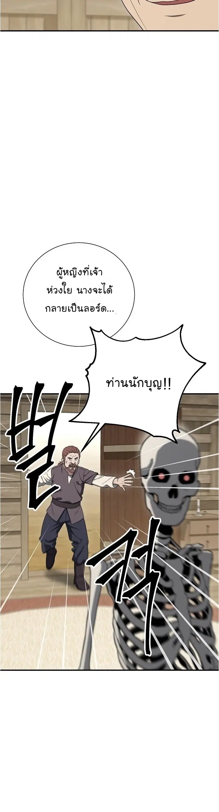 Skeleton Soldier ตอนที่ 148 หน้า 51