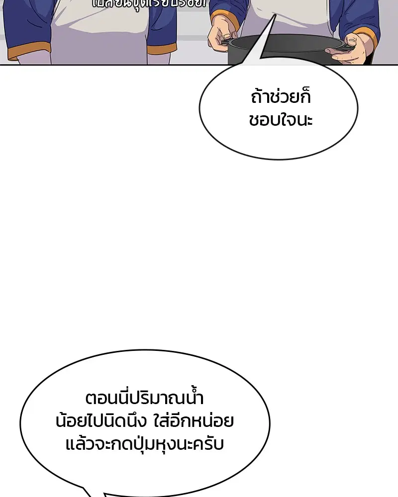 Kitchen Soldier ตอนที่ 101 หน้า 68