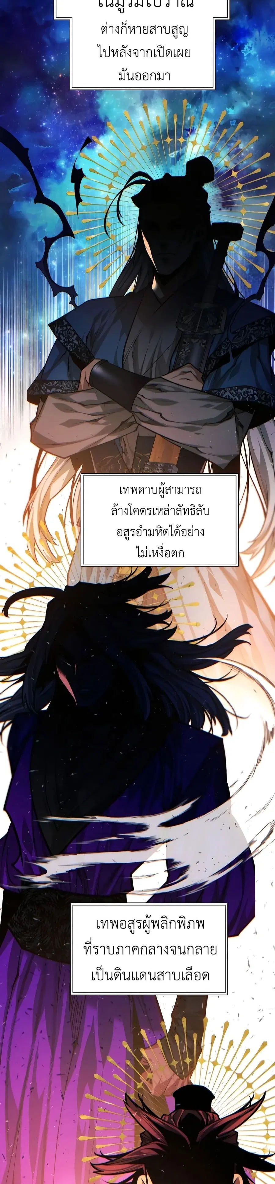 A Modern Man Who Got Transmigrated Into the Murim World ตอนที่ 91 หน้า 20