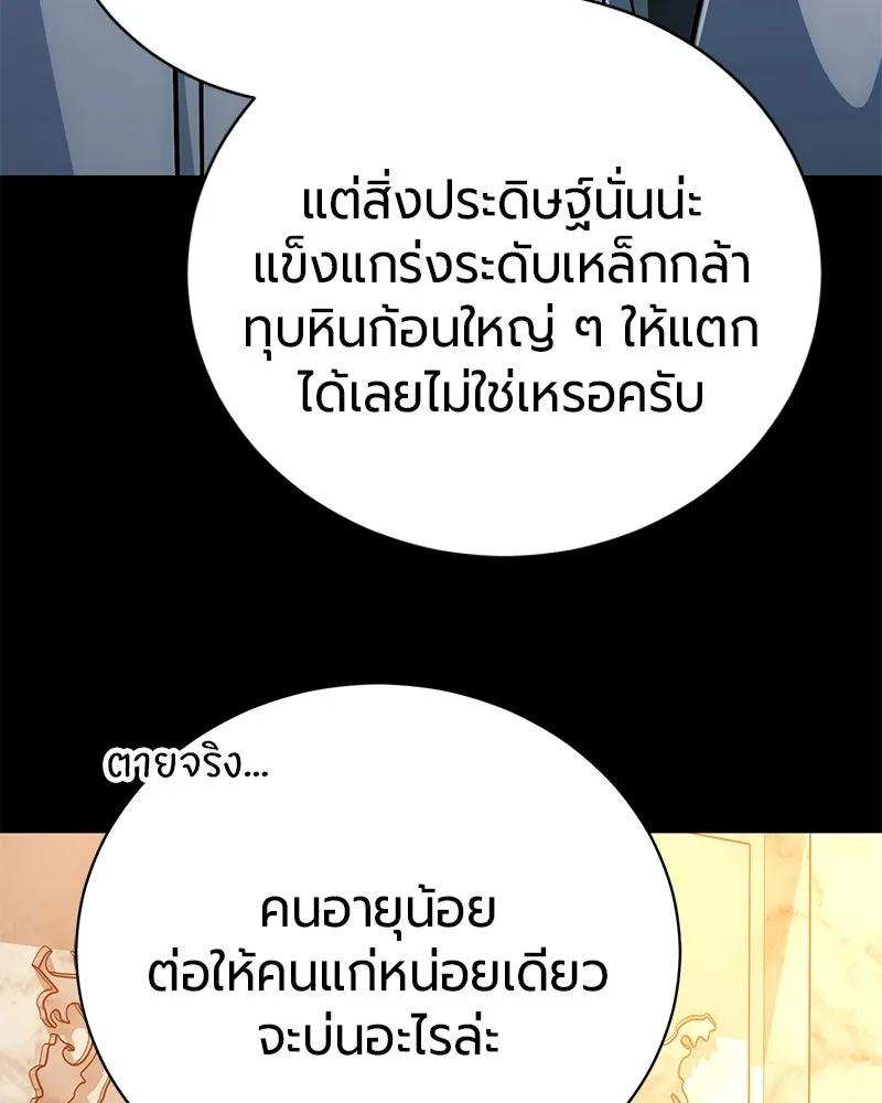 The Magic Tower’s Problem Child ตัวอันตรายแห่งหอคอยเวท ตอนที่ 38 หน้า 126