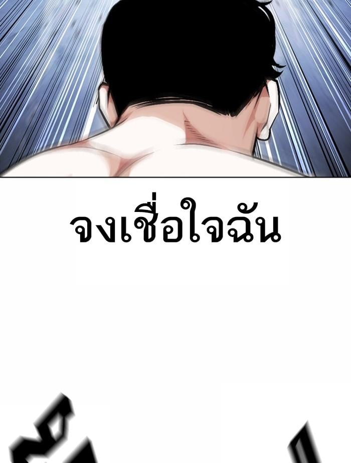 Lookism ตอนที่ 380 หน้า 137