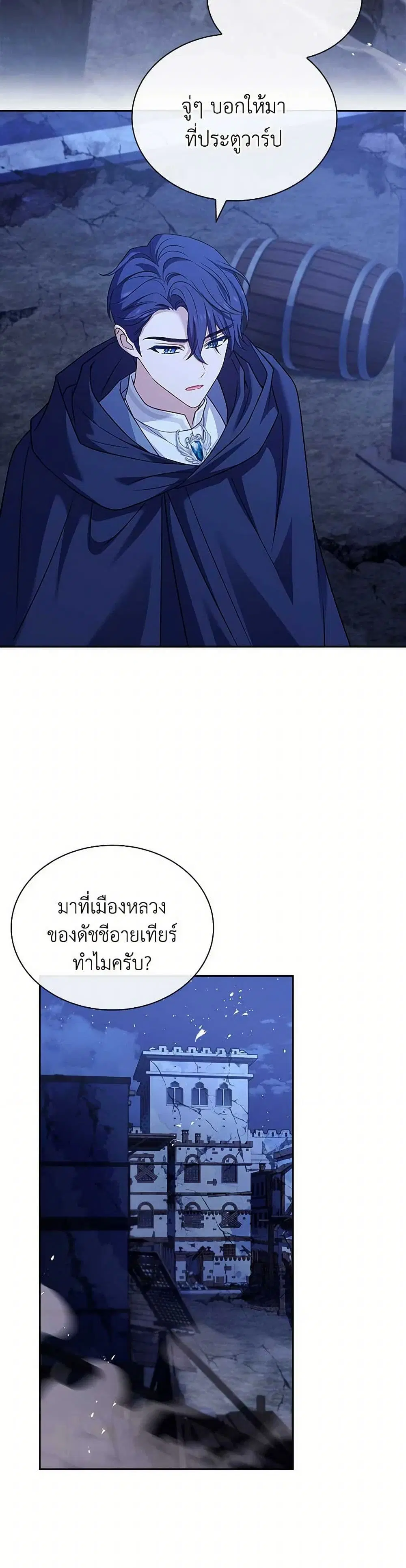 The Lady Needs a Break ตอนที่ 141 หน้า 17